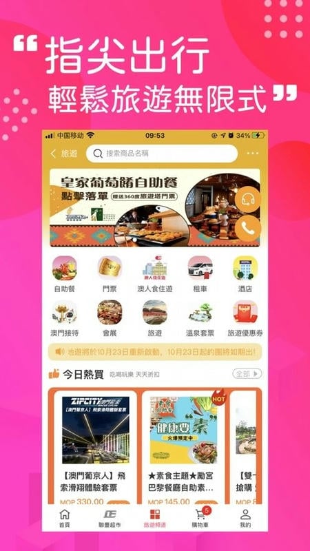 澳门购物街官方版截图2