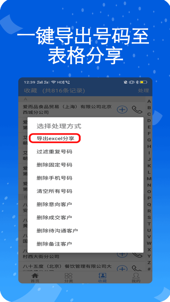 天网查企业电话app下载