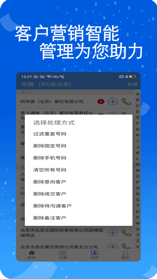 天网查企业电话专业版截图2
