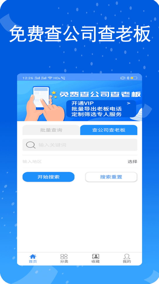 天网查企业电话专业版截图3