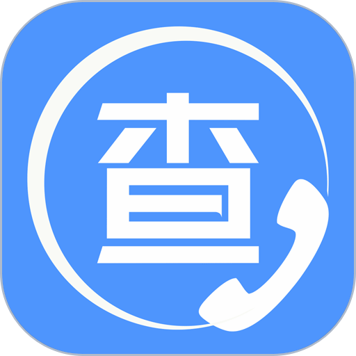 天网查企业电话专业版v2.0.0.1