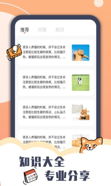 peppy cat官方版截图3