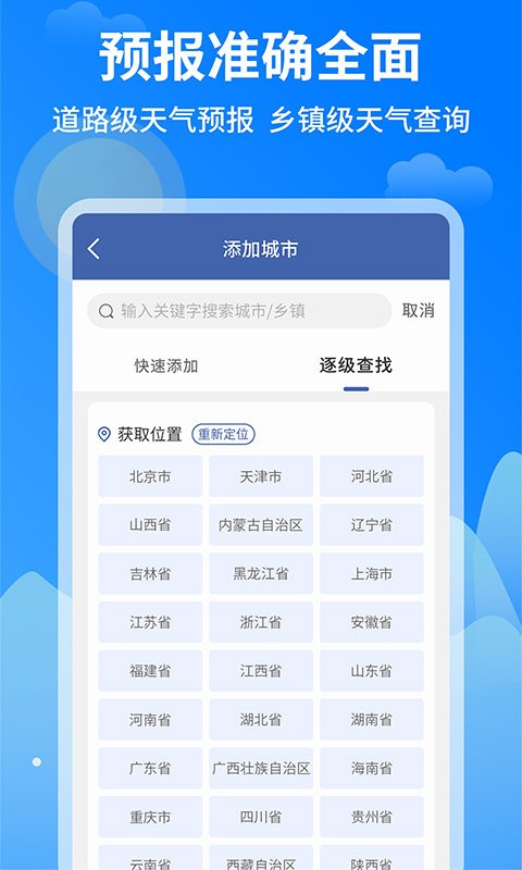 今日天气王最新版截图1
