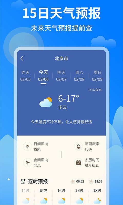 今日天气王最新版截图3