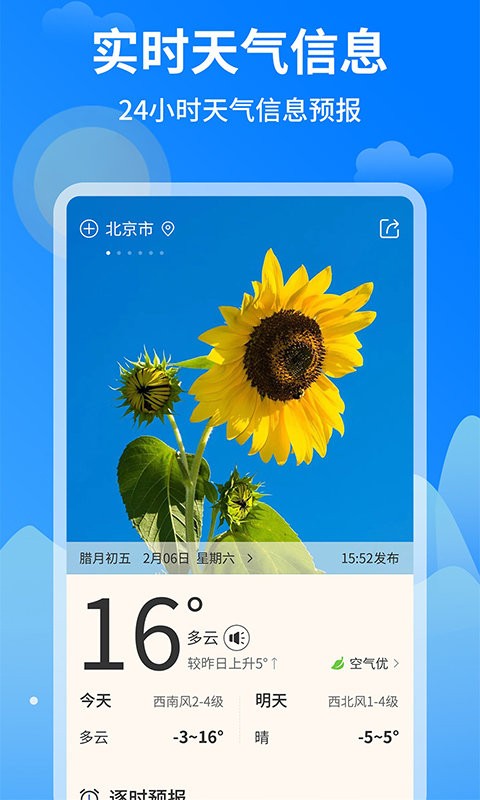 今日天气王最新版截图4