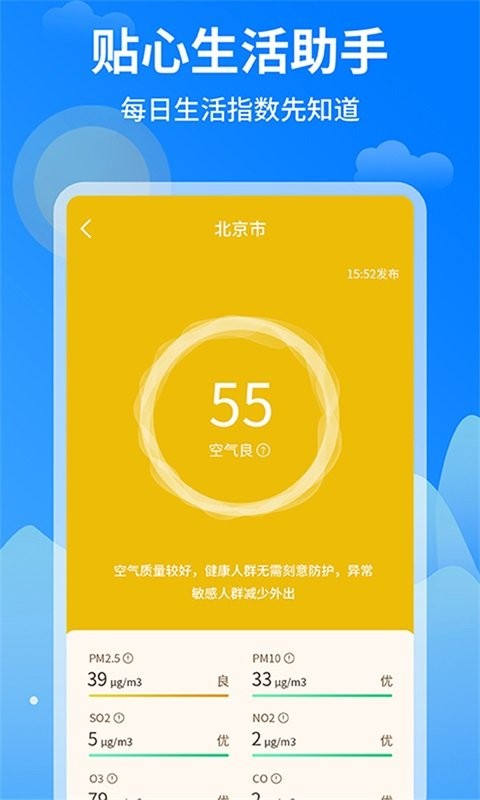 今日天气王最新版截图5
