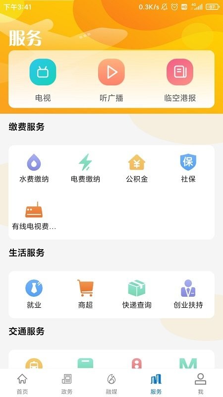 云上临空港app下载