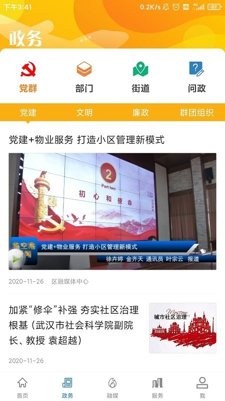 云上临空港软件截图1