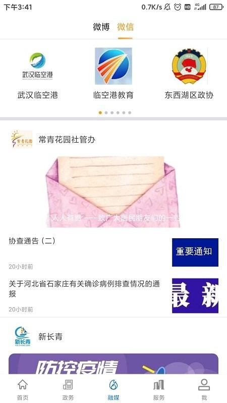 云上临空港软件截图2