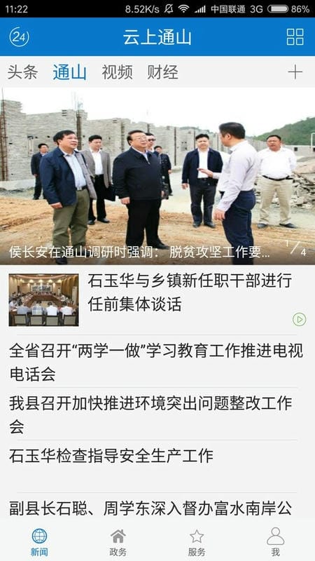 云上通山新闻截图1