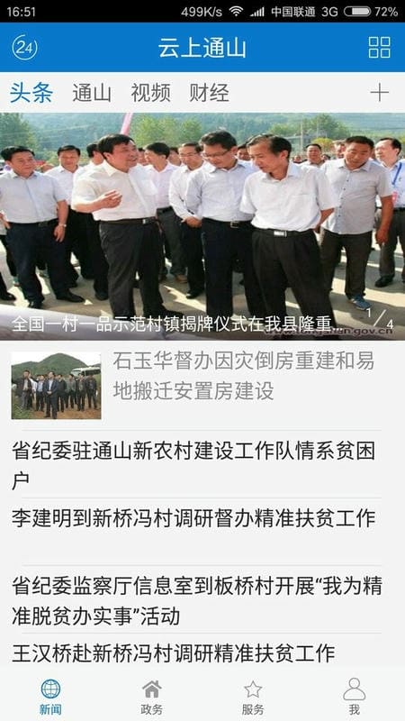 云上通山新闻截图2