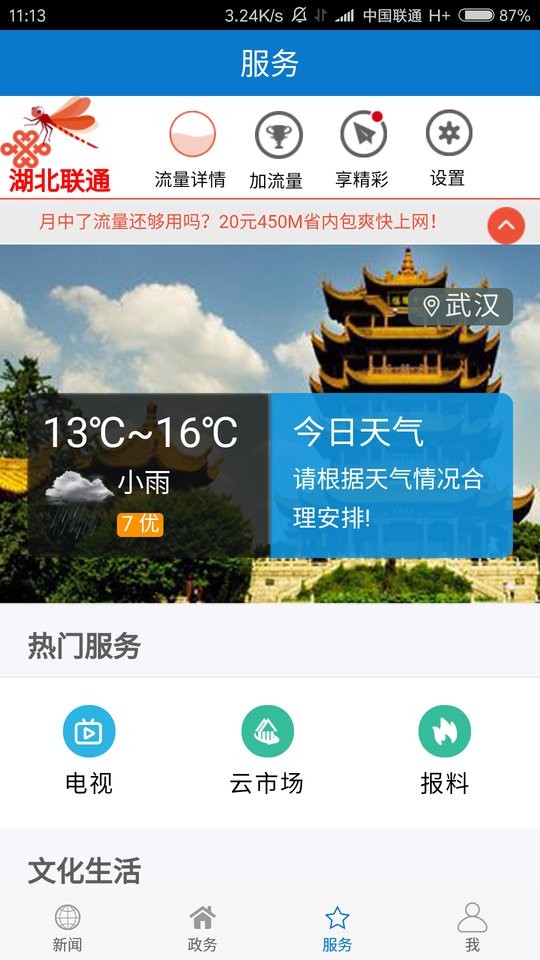 云上通山新闻截图3