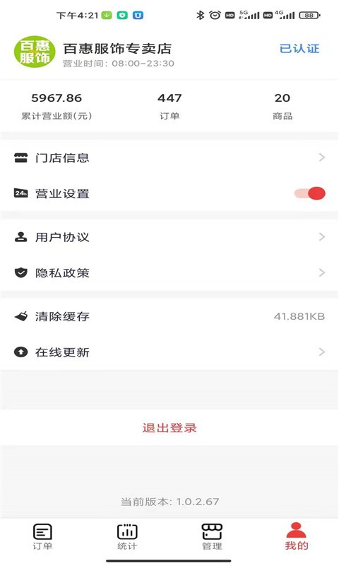 微火客户端截图2
