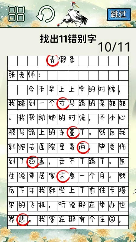 文字大挑战官方版