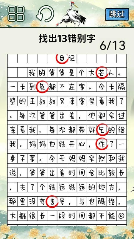 文字大挑战手游截图1