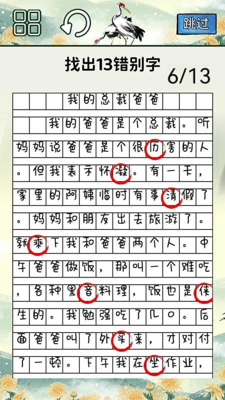 文字大挑战手游截图2