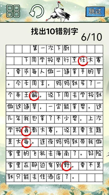 文字大挑战手游截图3