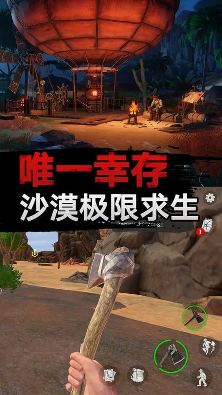 沙漠求生官方版