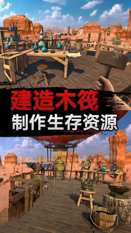 沙漠求生完整版截图1