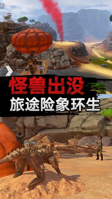 沙漠求生完整版截图2