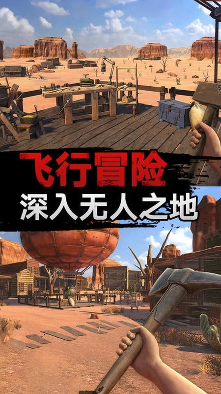 沙漠求生完整版截图3