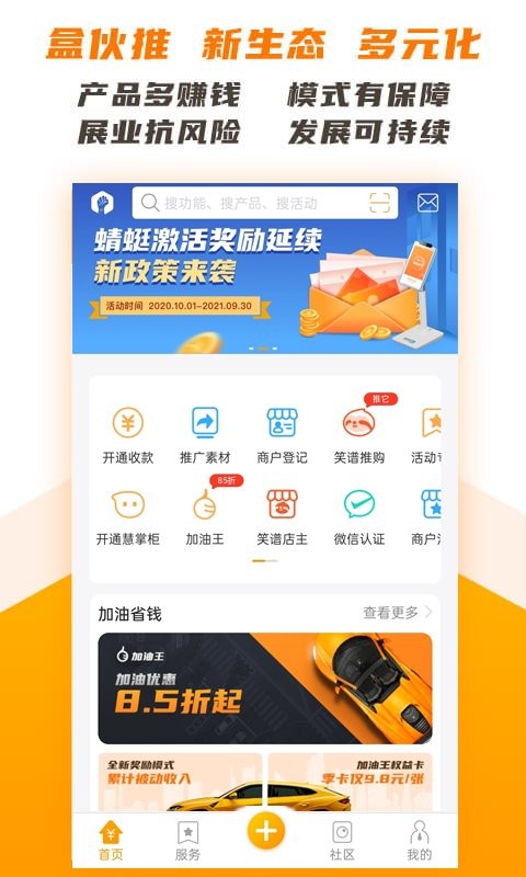 盒伙推app