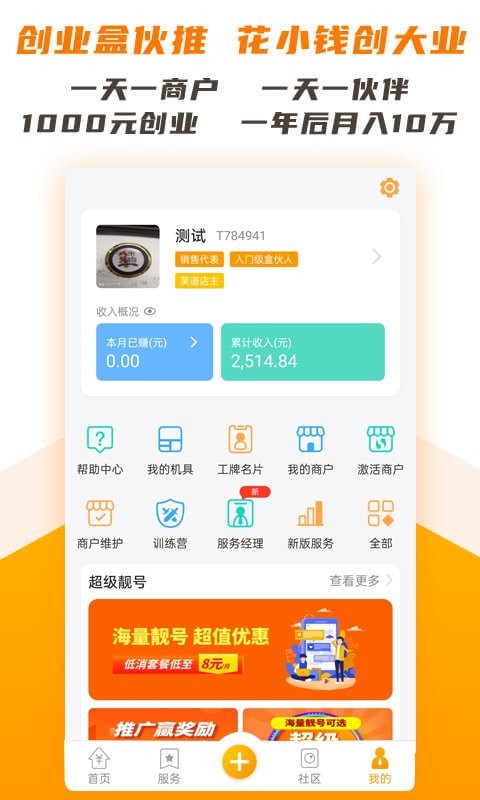 盒伙推软件截图1