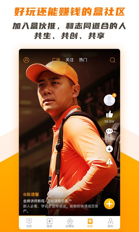 盒伙推软件截图2