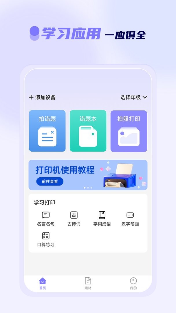 徕学错题打印机官方版