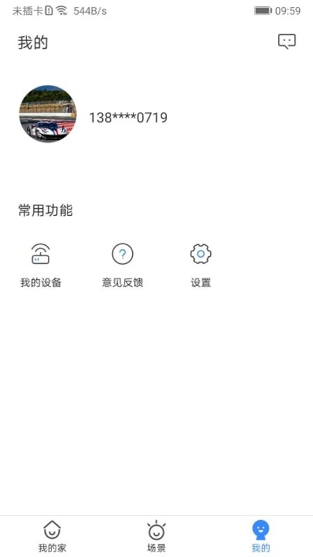 数联智能应用截图2
