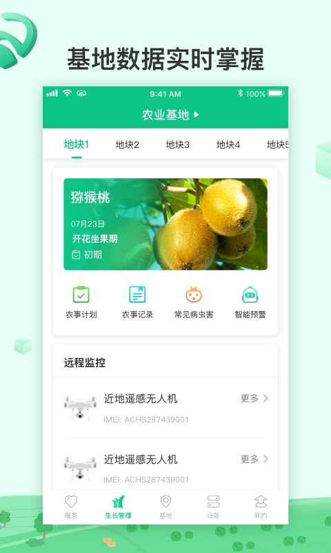 ai农软件截图1