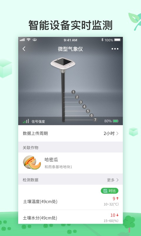 ai农软件截图2