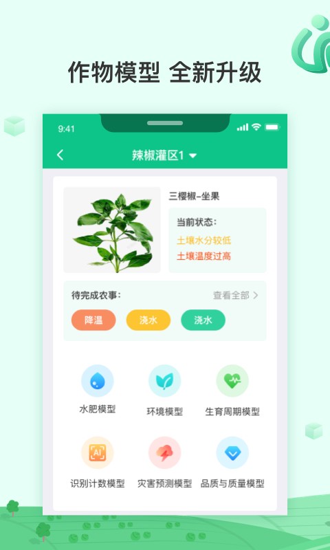 ai农软件截图3