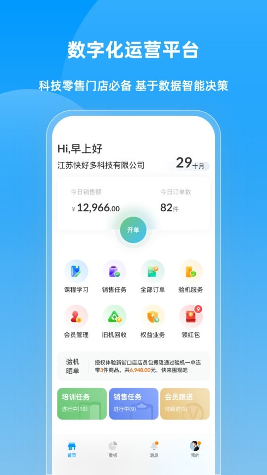 快售云商软件截图4