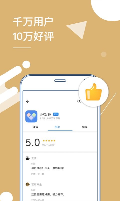 小x分身app官方版截图1