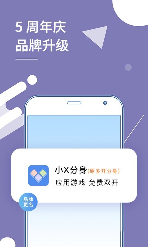 小x分身app官方版截图2