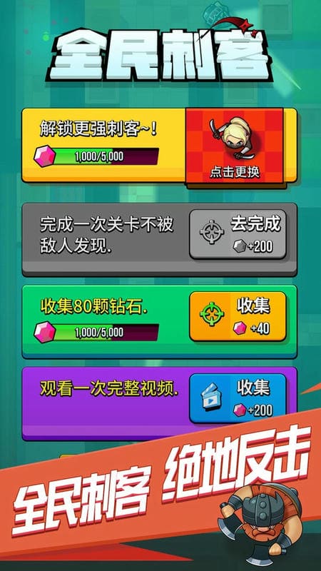 全民刺客官方版