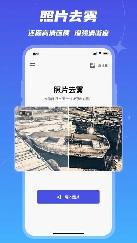 画质修复app截图1