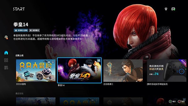 start云游戏tv版截图2