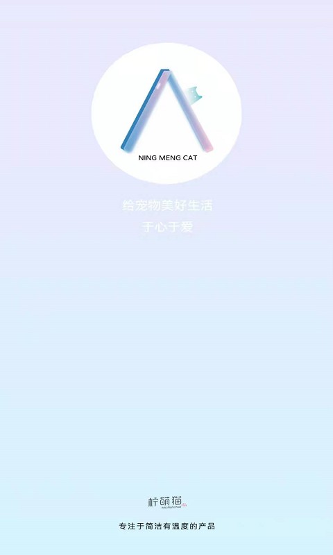 柠萌猫软件截图3