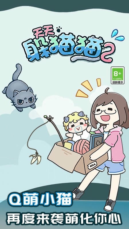 天天躲猫猫2官方版