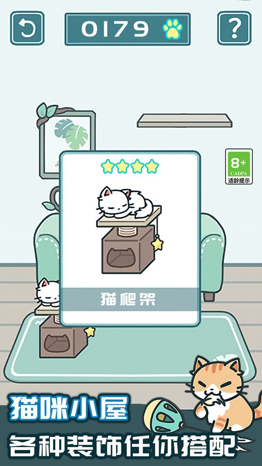 天天躲猫猫2官方版截图1