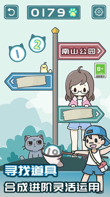 天天躲猫猫2官方版截图3