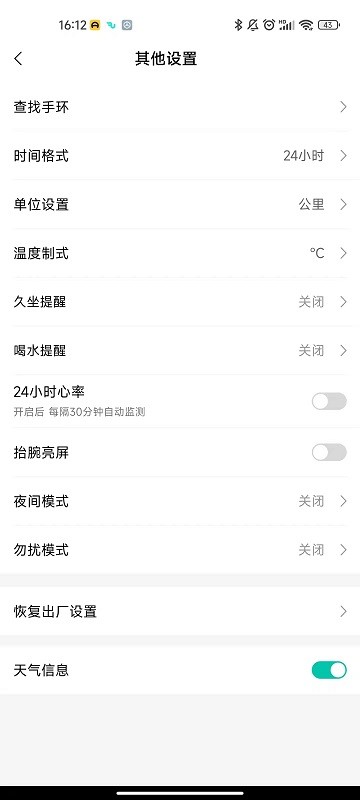 flow fit手环截图2