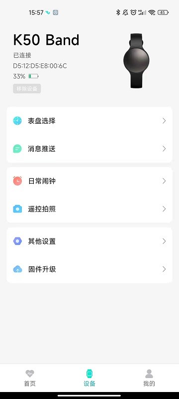 flow fit手环截图3