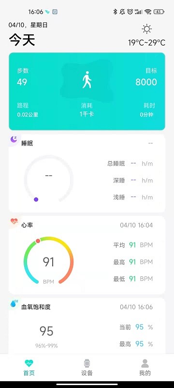 flow fit手环截图4