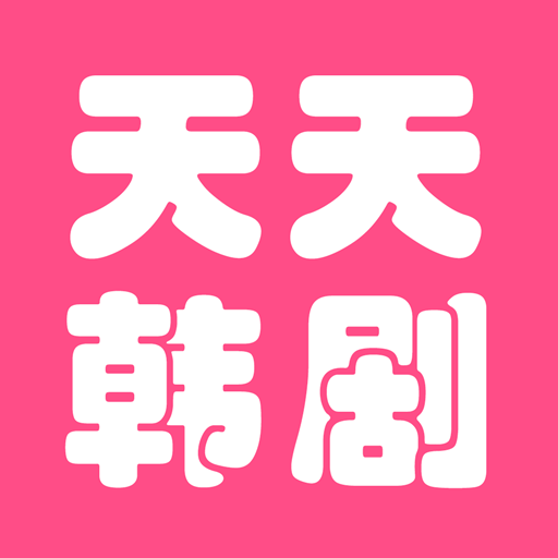 天天看韩剧appv1.19