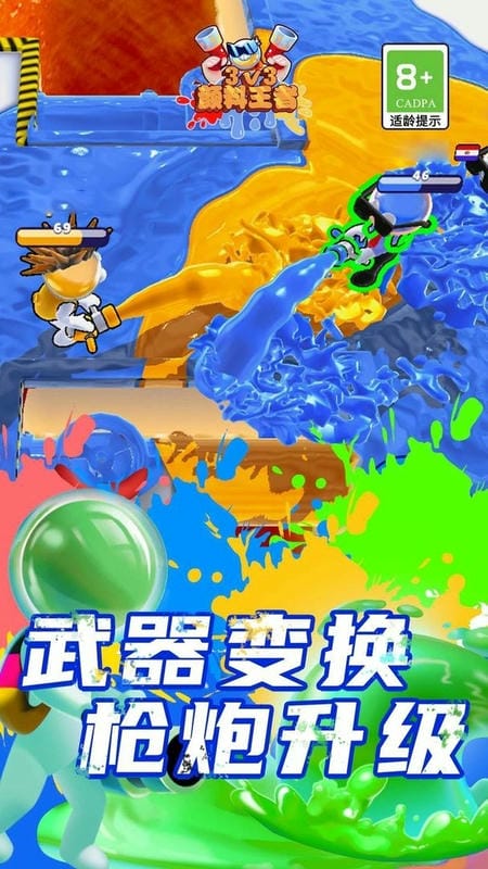 颜料王者3v3官方版