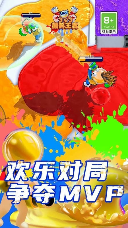颜料王者3v3最新版截图2