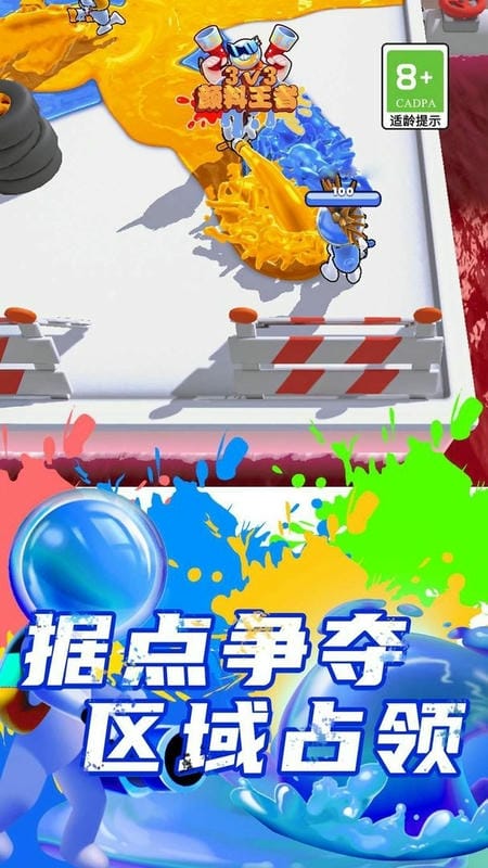 颜料王者3v3最新版截图3